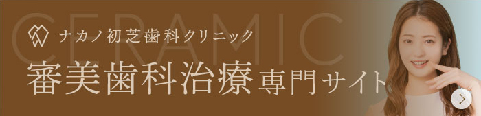 審美歯科治療専門サイト